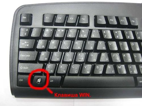 Клавиша «Windows» на клавиатуре