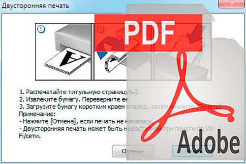 Инструкция по распечатке PDF файлов
