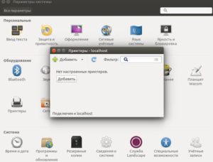 Ubuntu не печатает принтер